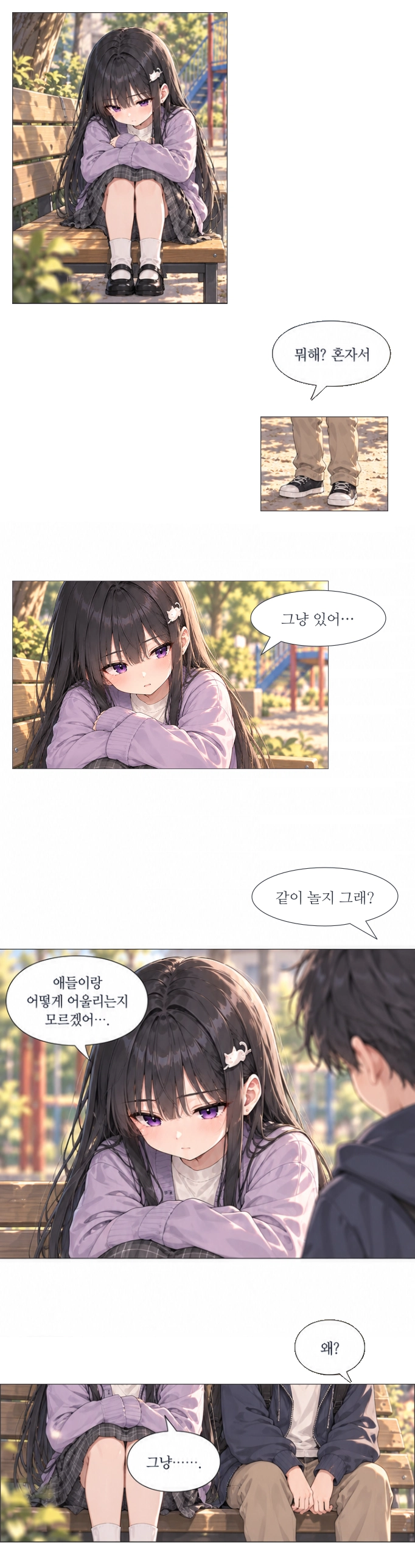 일진녀들이 나를 너무 좋아한다 3화 원고 3