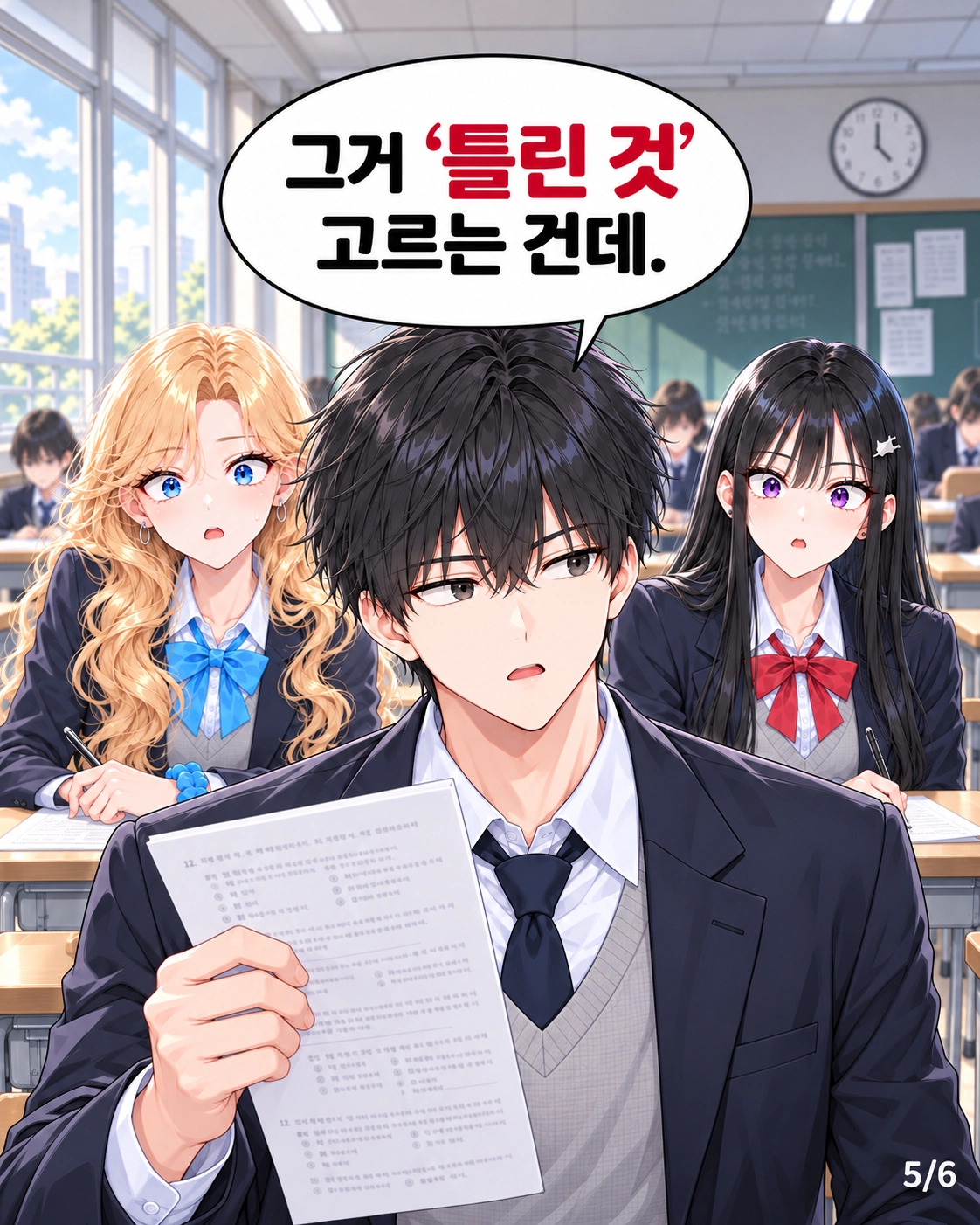 도남이 시험지를 들어 그 문제는 틀린 것을 고르는 문제였다고 말한다. 하나와 다유가 동시에 놀란다.
