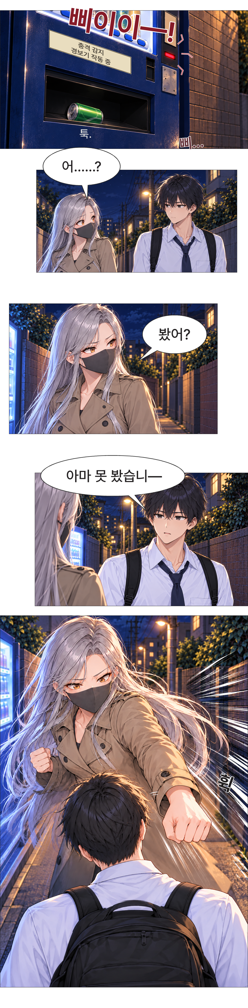 일진녀들이 나를 너무 좋아한다 9화 원고 14