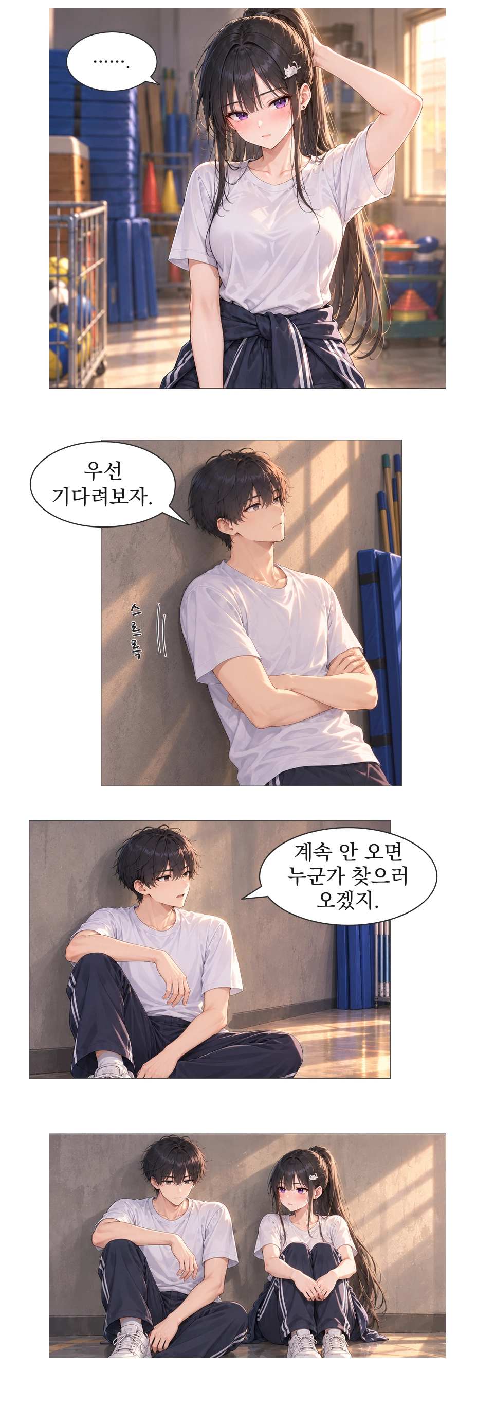 일진녀들이 나를 너무 좋아한다 6화 원고 1