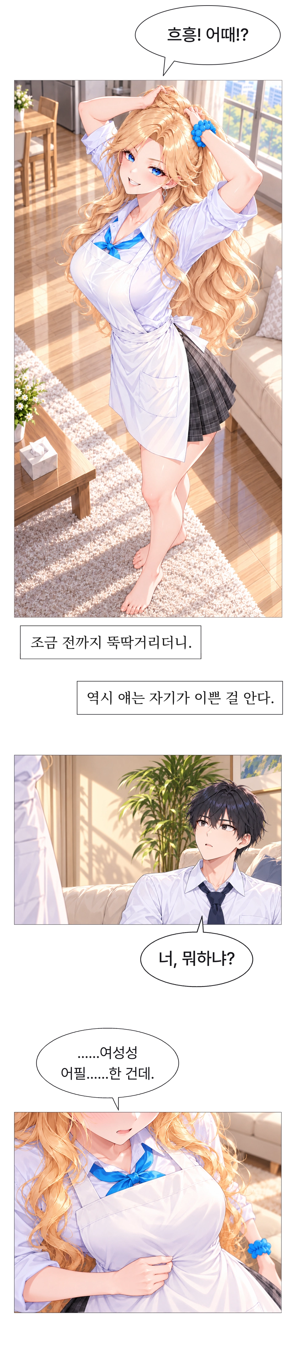 하나가 교복 위에 흰 앞치마를 두르고 머리를 모아 보이며 어떠냐고 묻는다. 소파에 앉은 도남이 무슨 행동이냐고 묻자 하나가 쑥스러워한다.