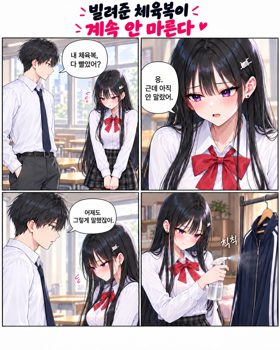 일진녀들이 나를 너무 좋아한다 3화 원고 3