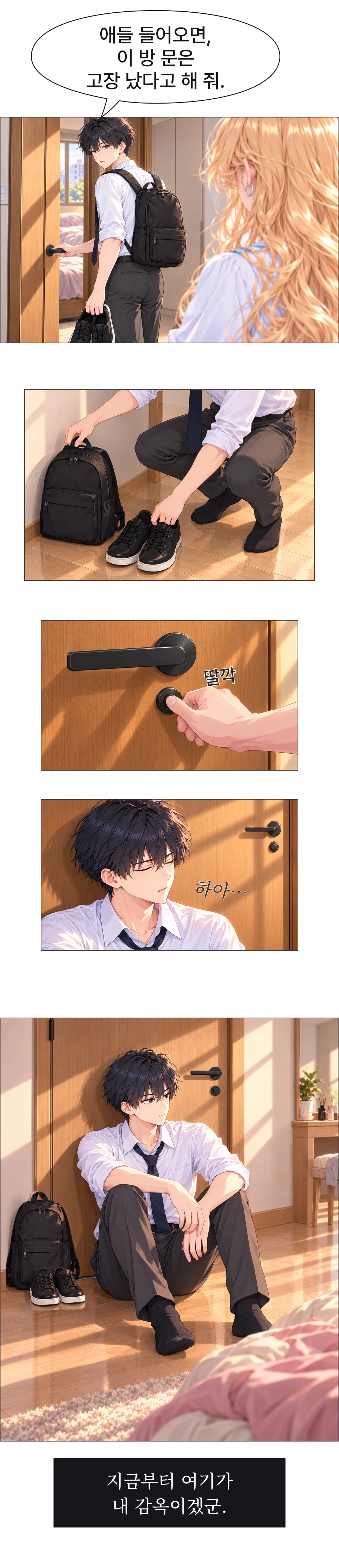 도남이 친구들에게 방문이 고장 났다고 말해 달라고 부탁한다. 하나의 방에 가방과 신발을 내려놓고 문을 잠근 뒤 바닥에 앉는다.