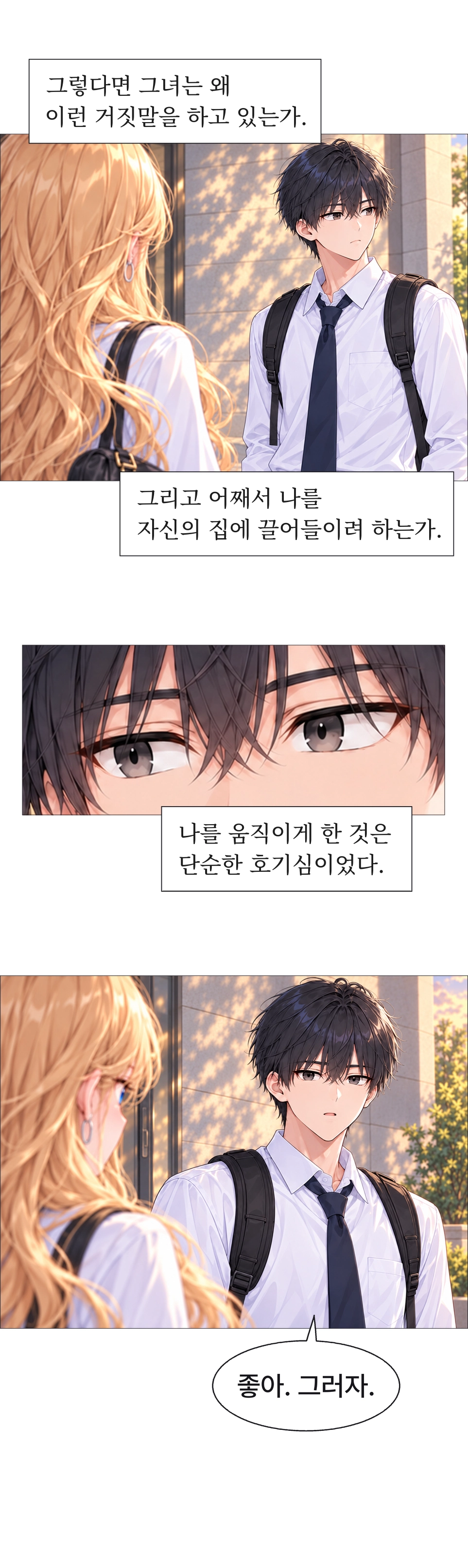 도남은 하나가 자신을 집으로 초대하는 이유를 궁금해한다. 호기심이 생긴 도남이 하나의 제안을 받아들인다.
