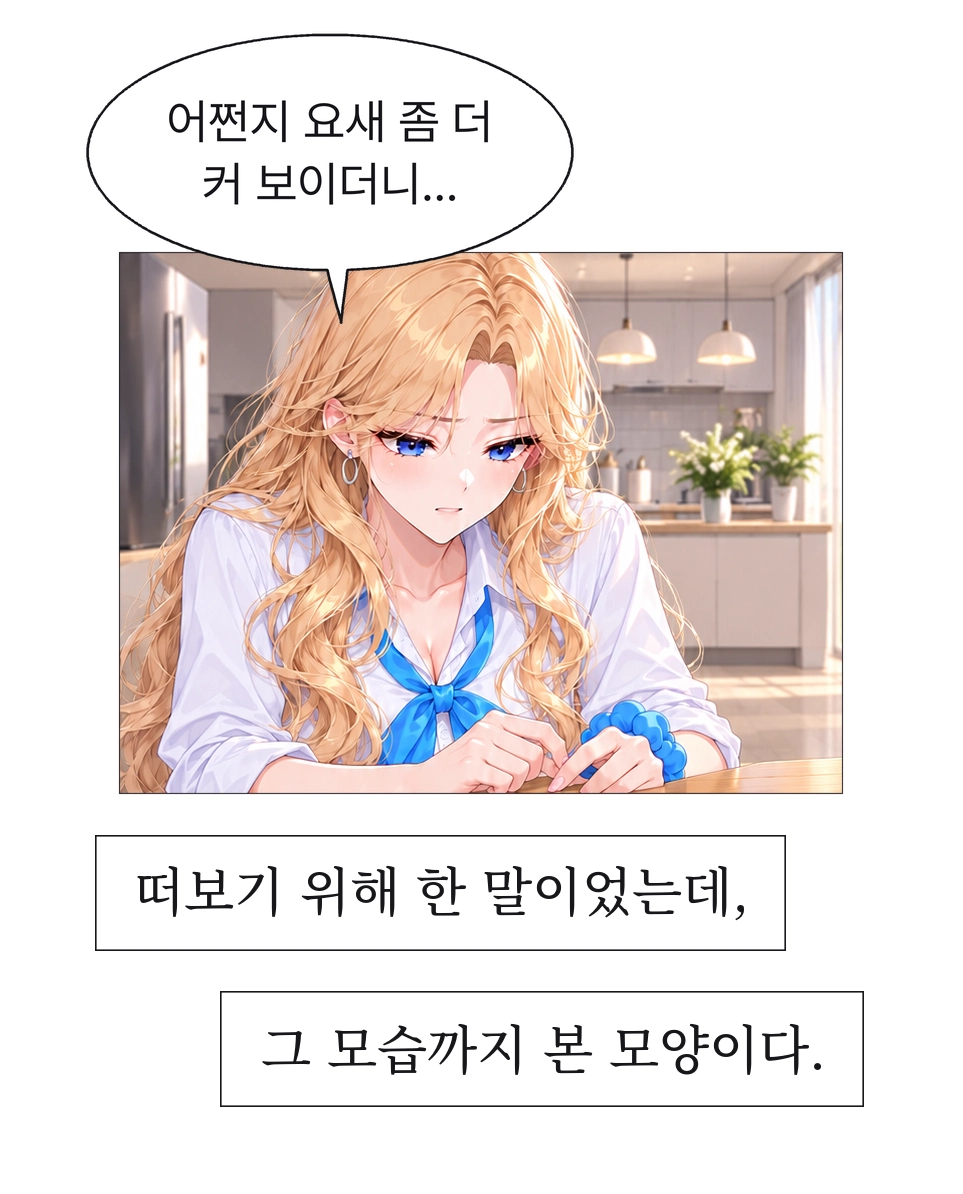 하나가 다유의 달라진 모습에 관해 중얼거린다. 도남은 하나가 체육 창고 안의 일을 자세히 보았다는 사실을 알아챈다.