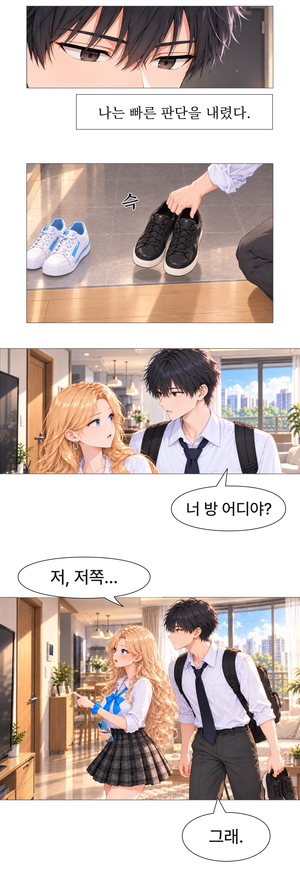 도남이 현관의 신발을 손에 들고 하나에게 방이 어디인지 묻는다. 하나가 가리킨 방향으로 도남이 빠르게 움직인다.