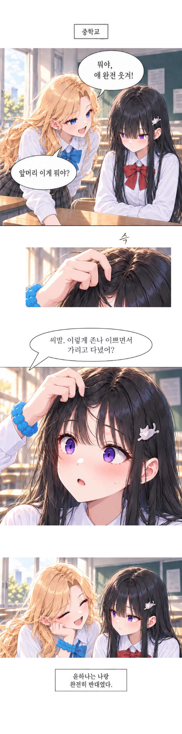 일진녀들이 나를 너무 좋아한다 3화 원고 11