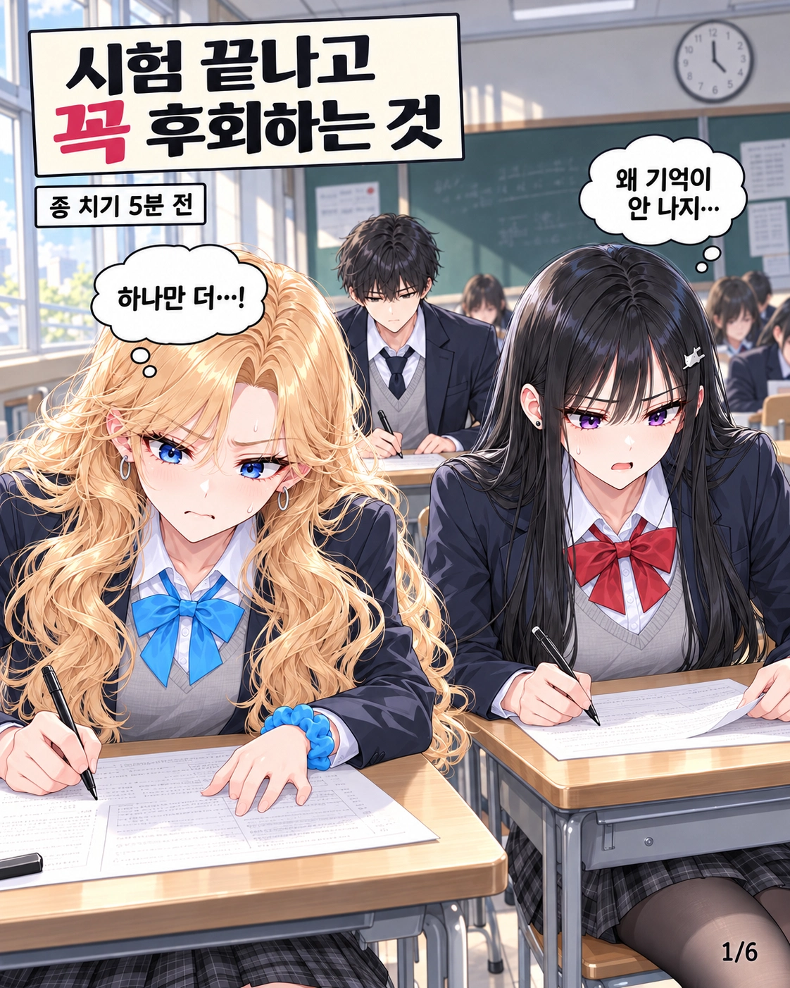 일진녀들이 나를 너무 좋아한다 4화 원고 1