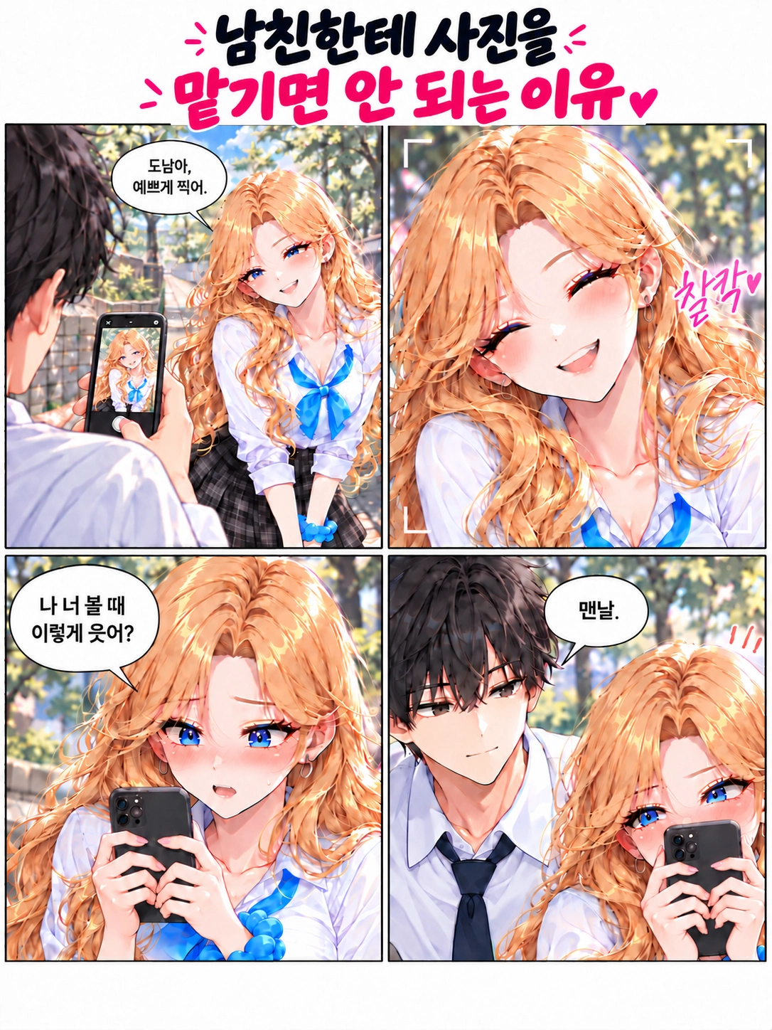 일진녀들이 나를 너무 좋아한다 3화 원고 2