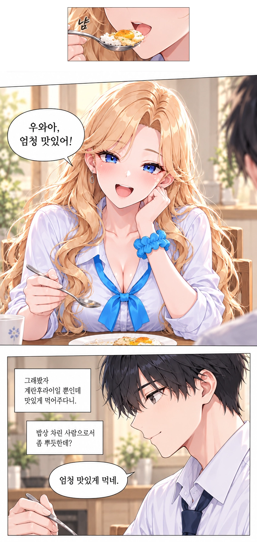 일진녀들이 나를 너무 좋아한다 2화 원고 14