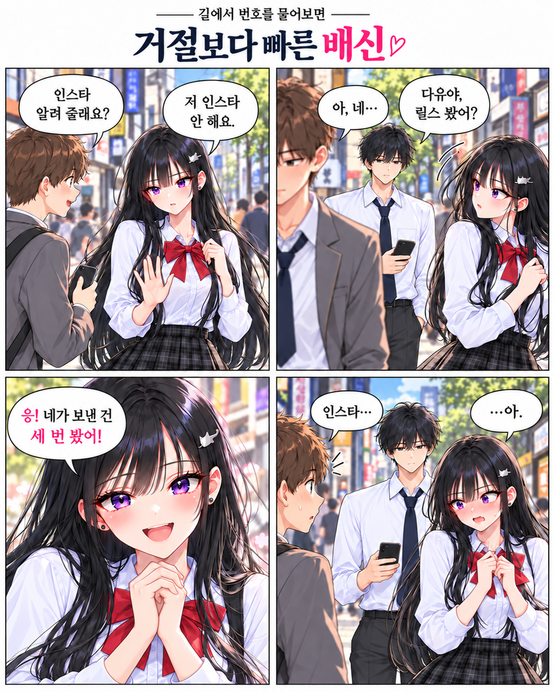 낯선 남학생에게 인스타그램을 하지 않는다고 말한 다유 앞에 도남이 나타나 릴스를 봤느냐고 묻는다. 다유가 바로 답하면서 거절하려던 핑계가 들통난다.