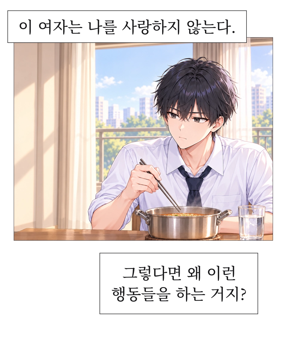 식탁에서 도남이 라면을 먹으며 하나를 바라본다. 자신을 사랑하지 않는다고 생각하면서도 하나가 이런 행동을 하는 이유를 궁금해한다.