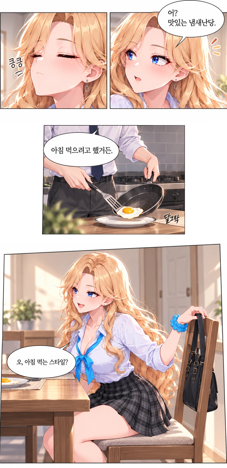 일진녀들이 나를 너무 좋아한다 2화 원고 8