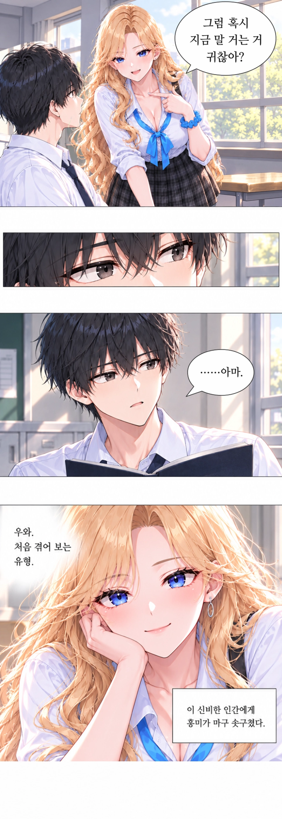 일진녀들이 나를 너무 좋아한다 4화 원고 8
