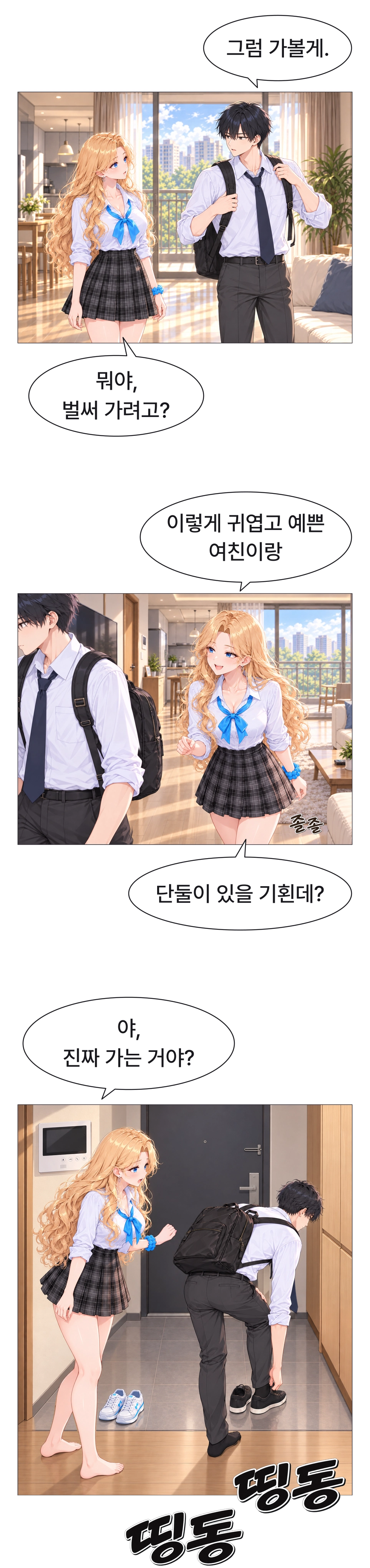 도남이 가방을 메고 돌아가려 하자 하나가 뒤따라온다. 현관에서 도남이 신발을 신으려는 순간 초인종이 울린다.