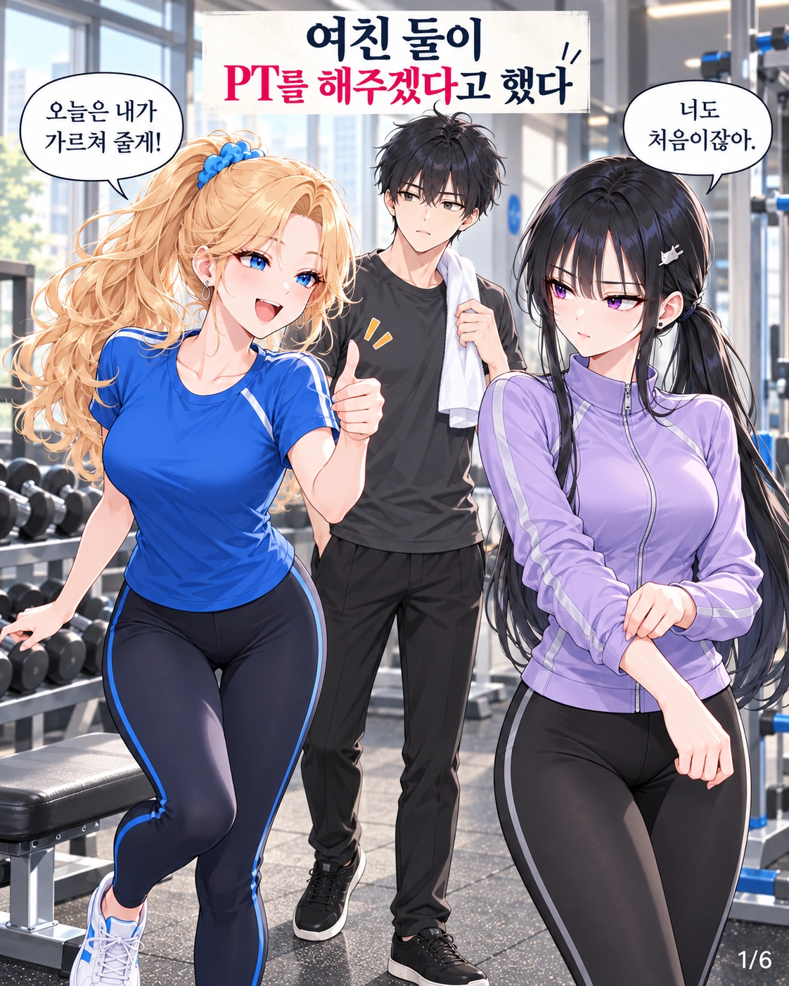 일진녀들이 나를 너무 좋아한다 8화 원고 1