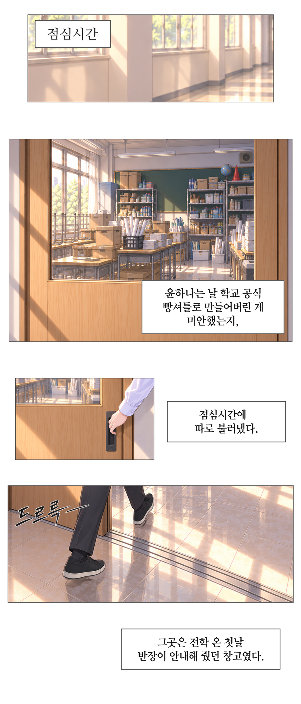 일진녀들이 나를 너무 좋아한다 4화 원고 17