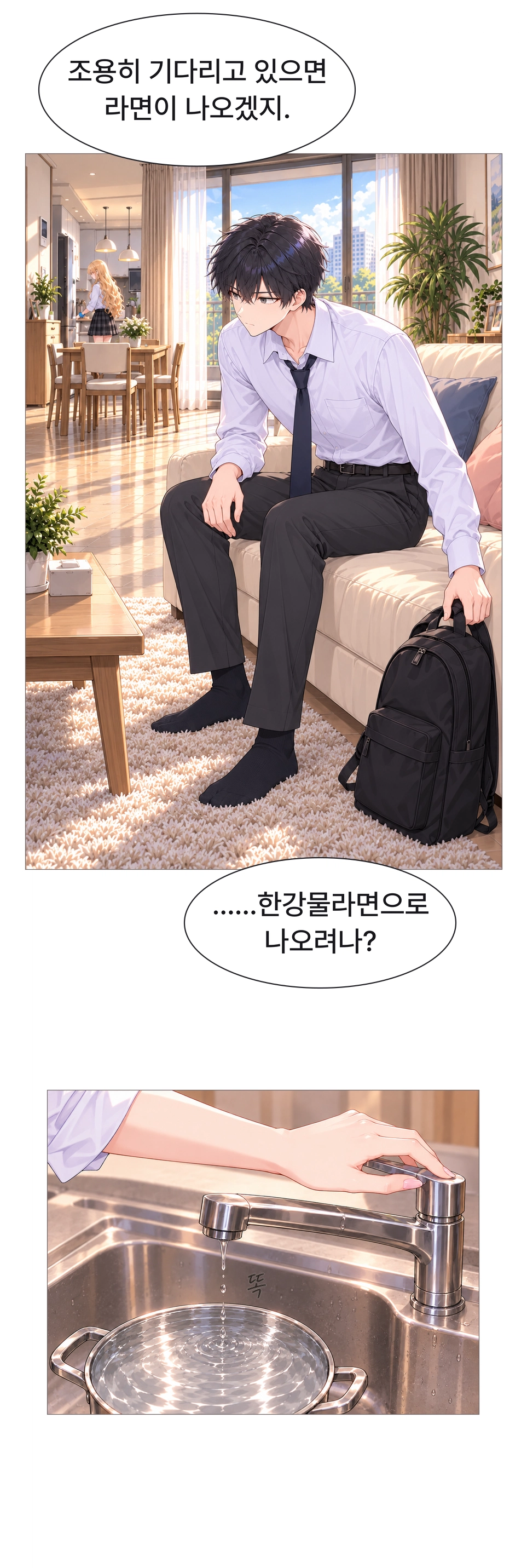 도남이 거실 소파 옆에 가방을 내려놓고 앉는다. 한편 하나가 물을 가득 받은 냄비 앞에서 수도꼭지를 잠근다.