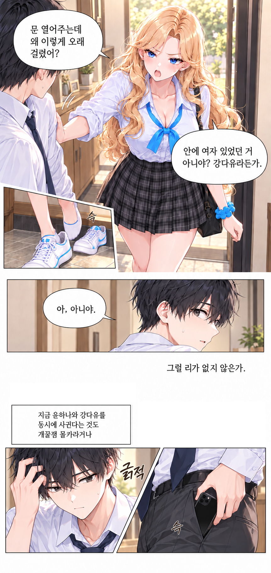 일진녀들이 나를 너무 좋아한다 2화 원고 3