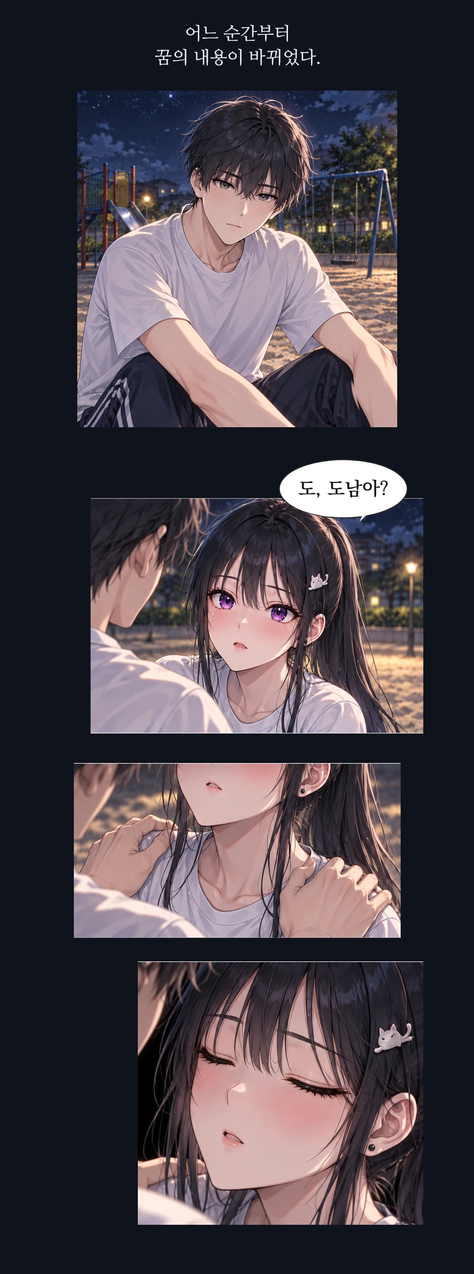 일진녀들이 나를 너무 좋아한다 6화 원고 11