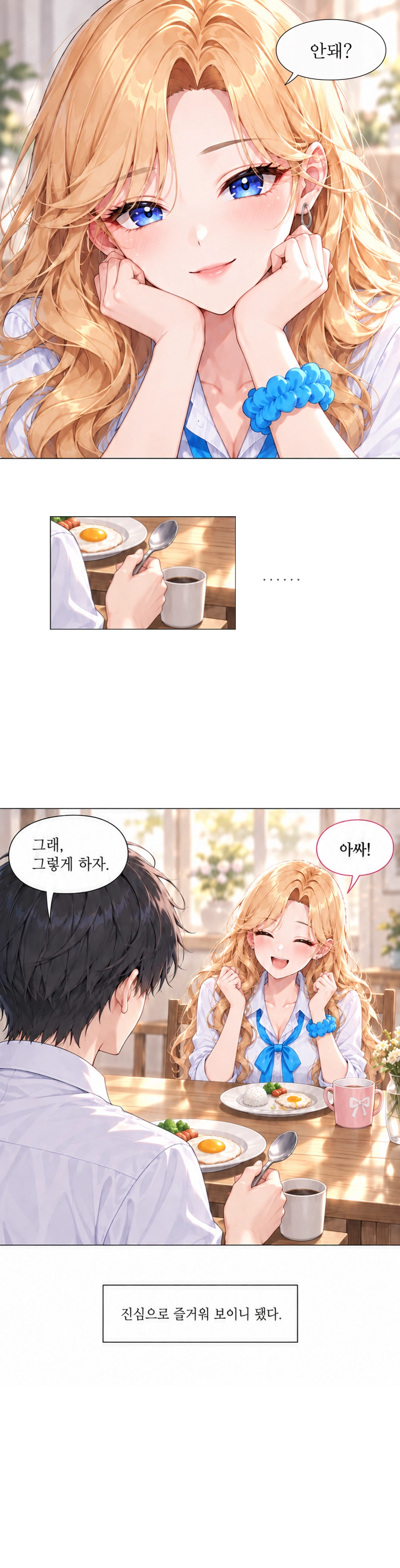 일진녀들이 나를 너무 좋아한다 2화 원고 18