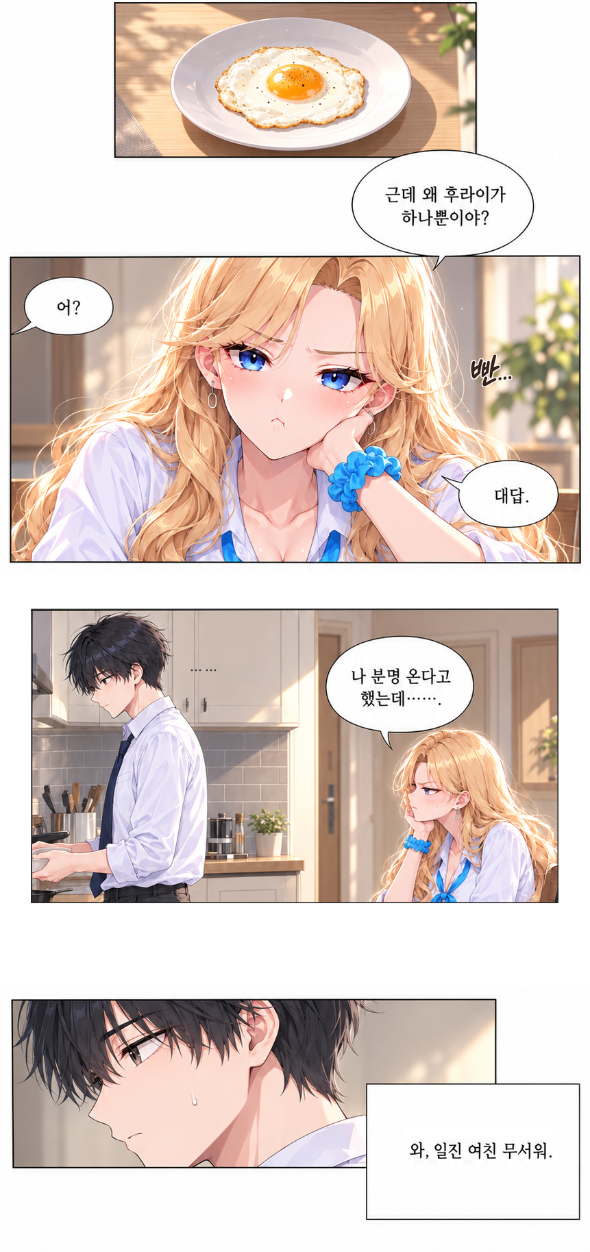 일진녀들이 나를 너무 좋아한다 2화 원고 9