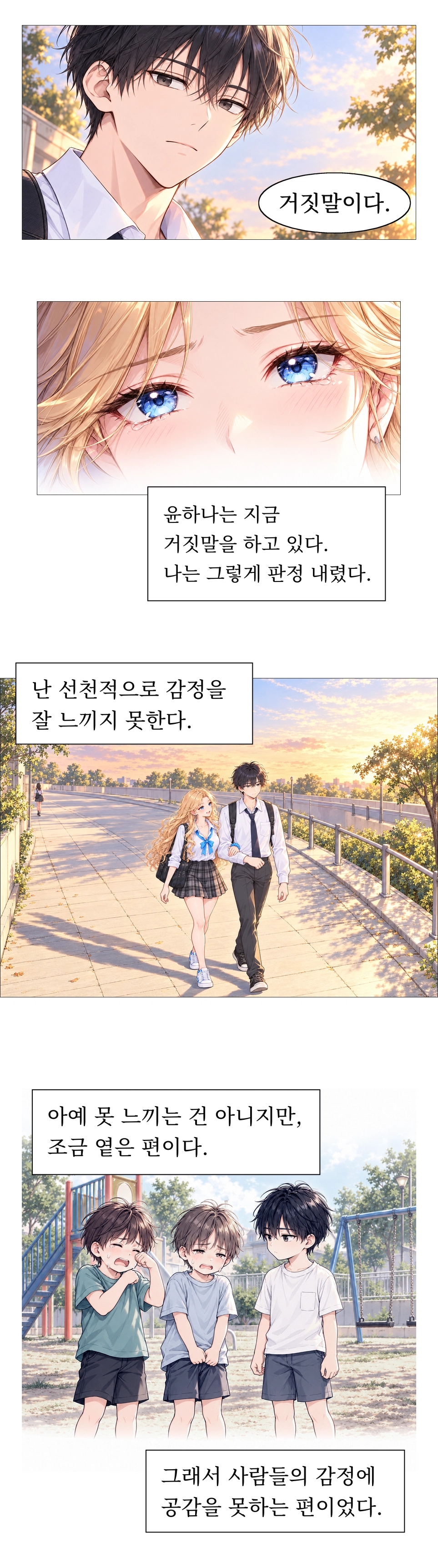 일진녀들이 나를 너무 좋아한다 7화 원고 13