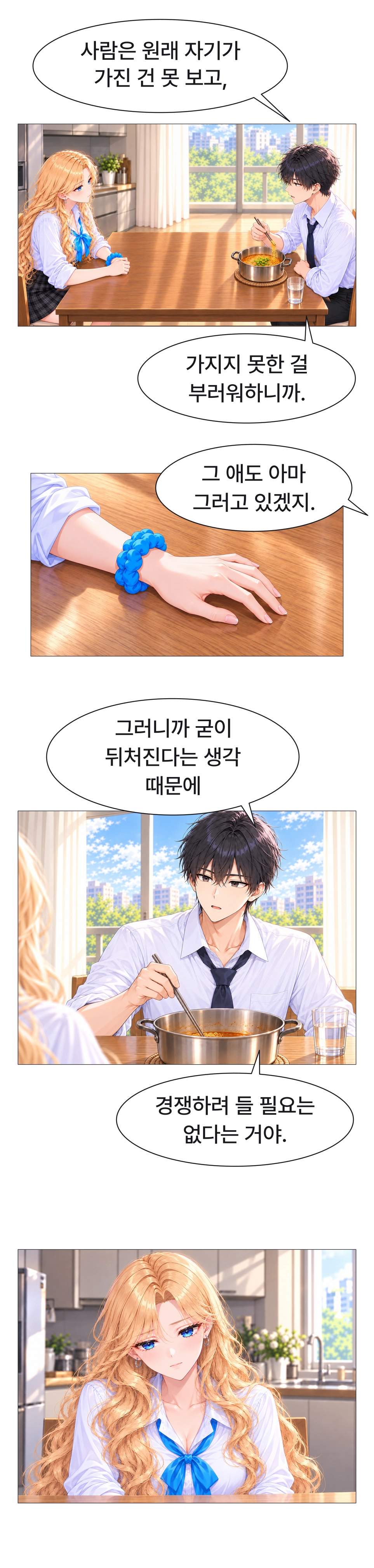 도남이 사람은 자신이 가진 것보다 갖지 못한 것을 부러워한다고 말한다. 다유와 경쟁할 필요가 없다는 말에 하나가 조용히 듣는다.