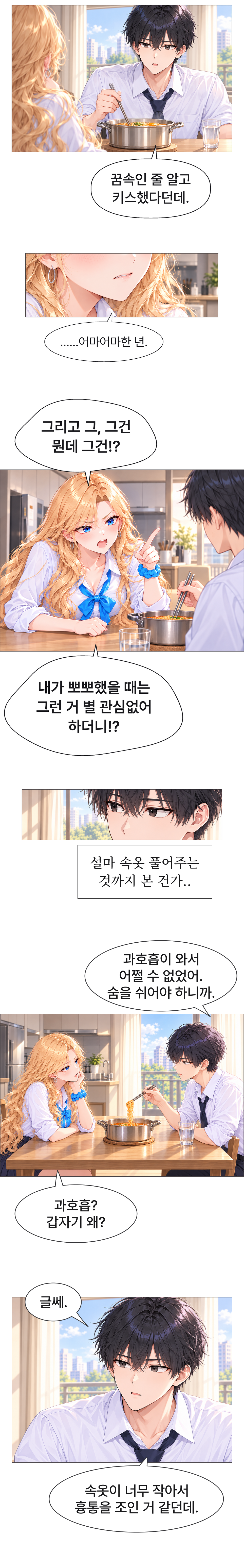도남이 다유가 꿈이라고 착각했다고 설명한다. 하나가 자신에게 보였던 반응과 다르다고 따지자 도남은 창고에서 다유를 도왔던 상황을 이야기한다.
