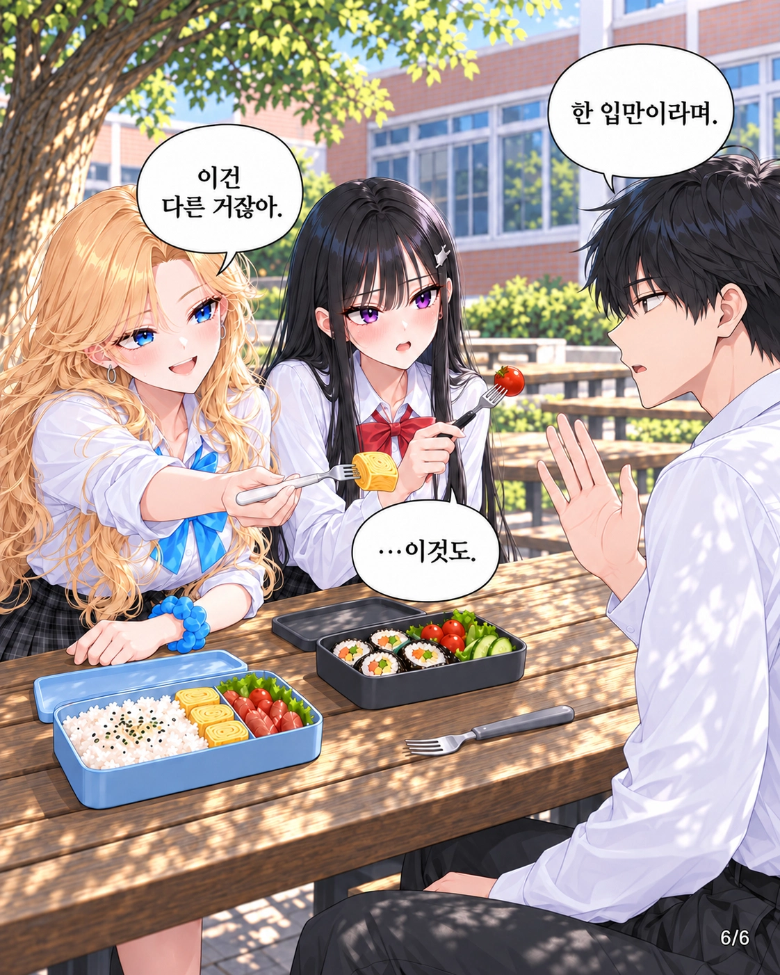 두 여자친구가 번갈아 도시락을 권하자 도남이 한입만 먹는 것 아니었느냐고 되묻는다.