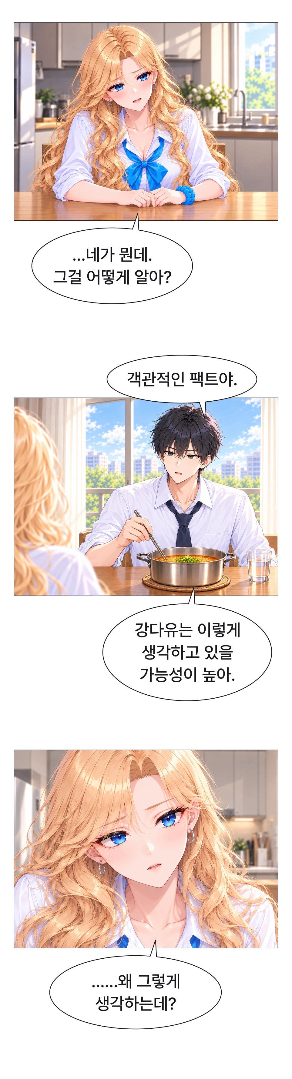 하나가 도남에게 다유의 생각을 어떻게 아느냐고 묻는다. 도남은 다유가 그렇게 생각할 가능성이 높다고 답한다.