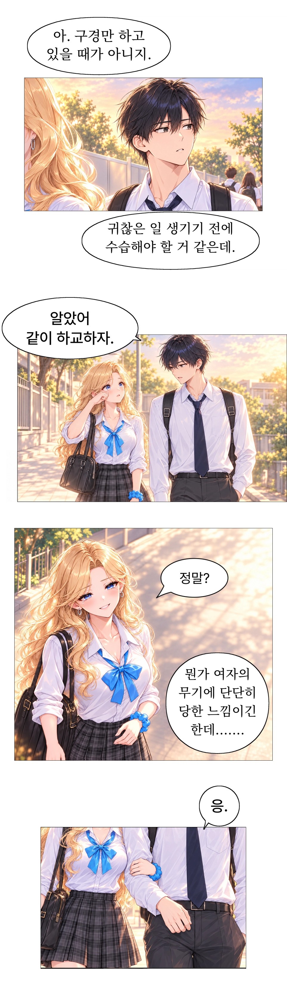 일진녀들이 나를 너무 좋아한다 7화 원고 11