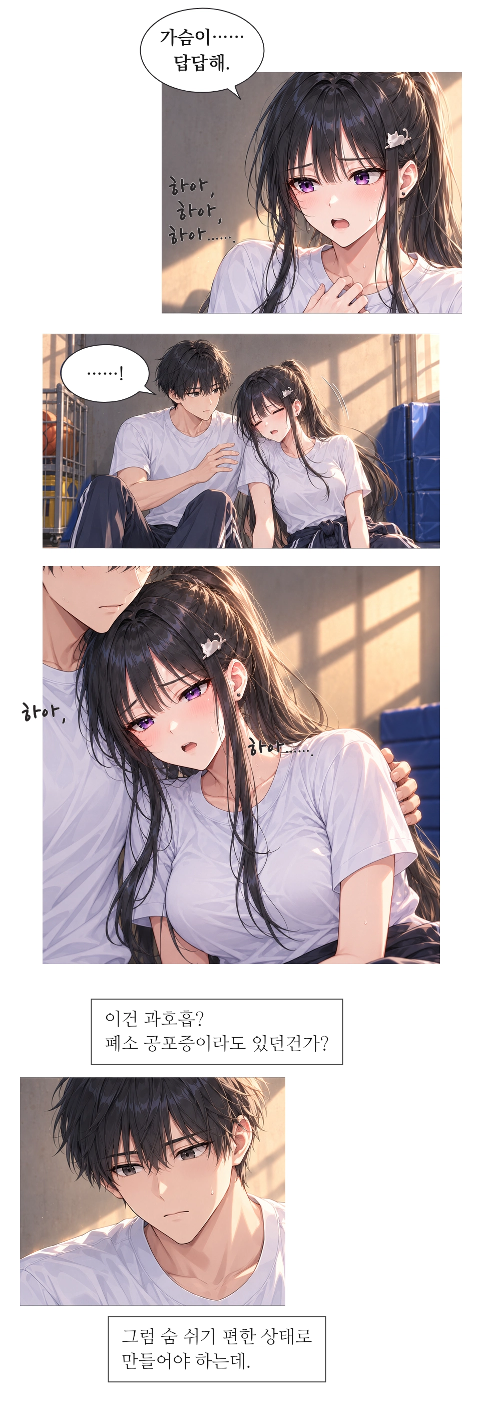 일진녀들이 나를 너무 좋아한다 6화 원고 8