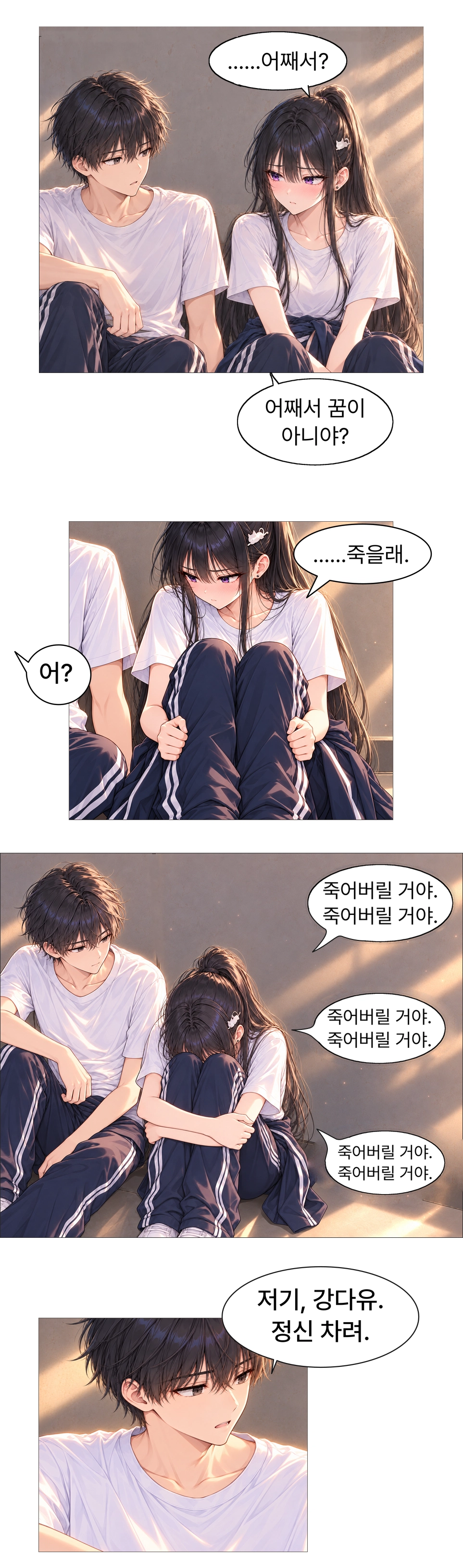 일진녀들이 나를 너무 좋아한다 7화 원고 1
