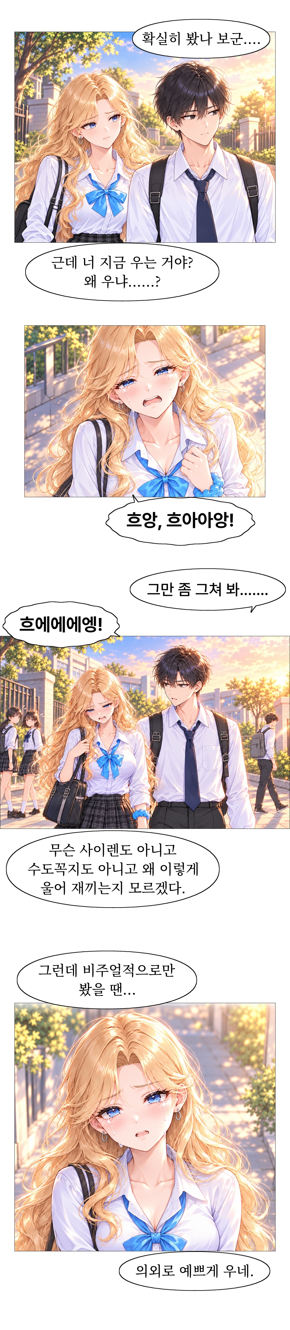 일진녀들이 나를 너무 좋아한다 7화 원고 10