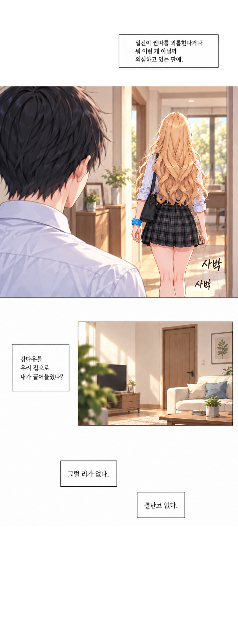 일진녀들이 나를 너무 좋아한다 2화 원고 4