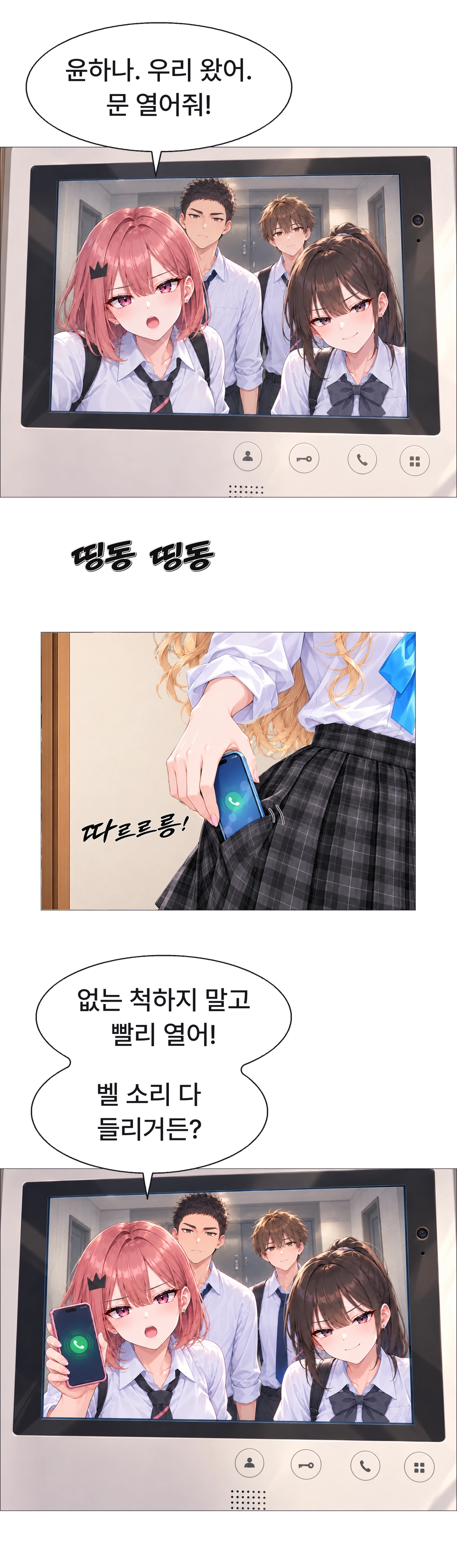 인터폰 화면에 하나의 친구들이 나타나 문을 열라고 한다. 하나의 휴대전화까지 울리자 친구들은 집에 있는 것을 안다며 재촉한다.